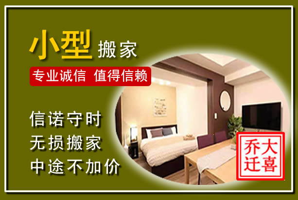 南宫小型搬家