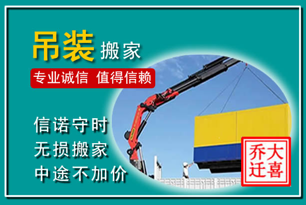 南宫吊装大件搬家