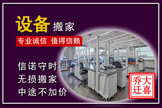 南宫仪器设备搬运