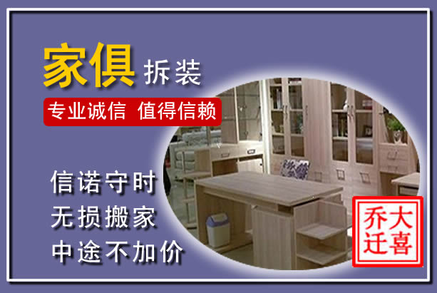 南宫家俱拆装搬运